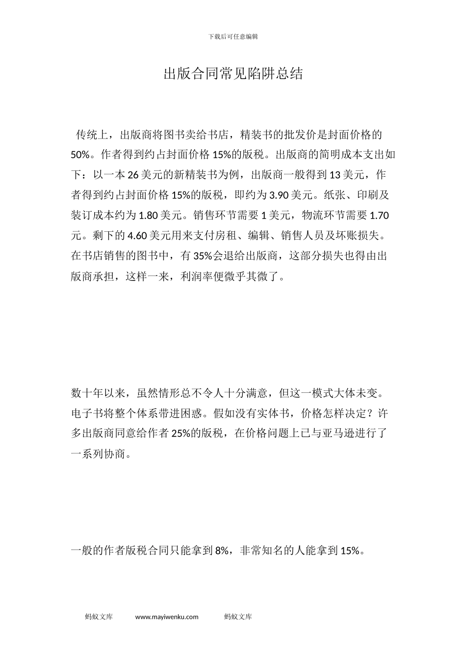出版合同常见陷阱总结_第1页