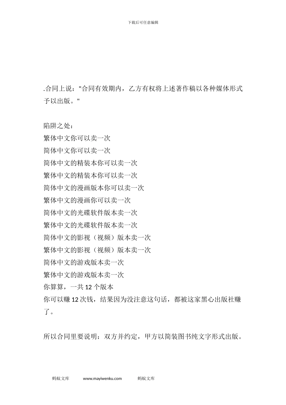 出版合同常见陷阱总结_第2页