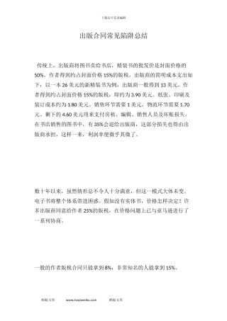 出版合同常见陷阱总结