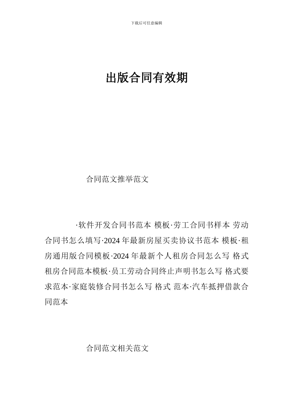 出版合同有效期_第1页