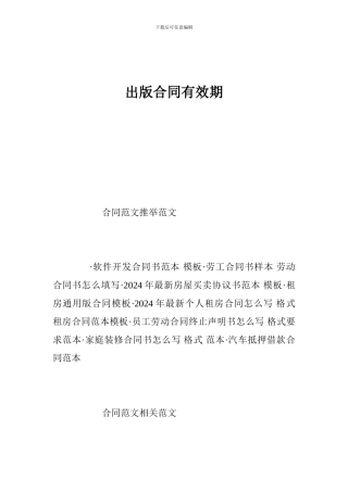 出版合同有效期