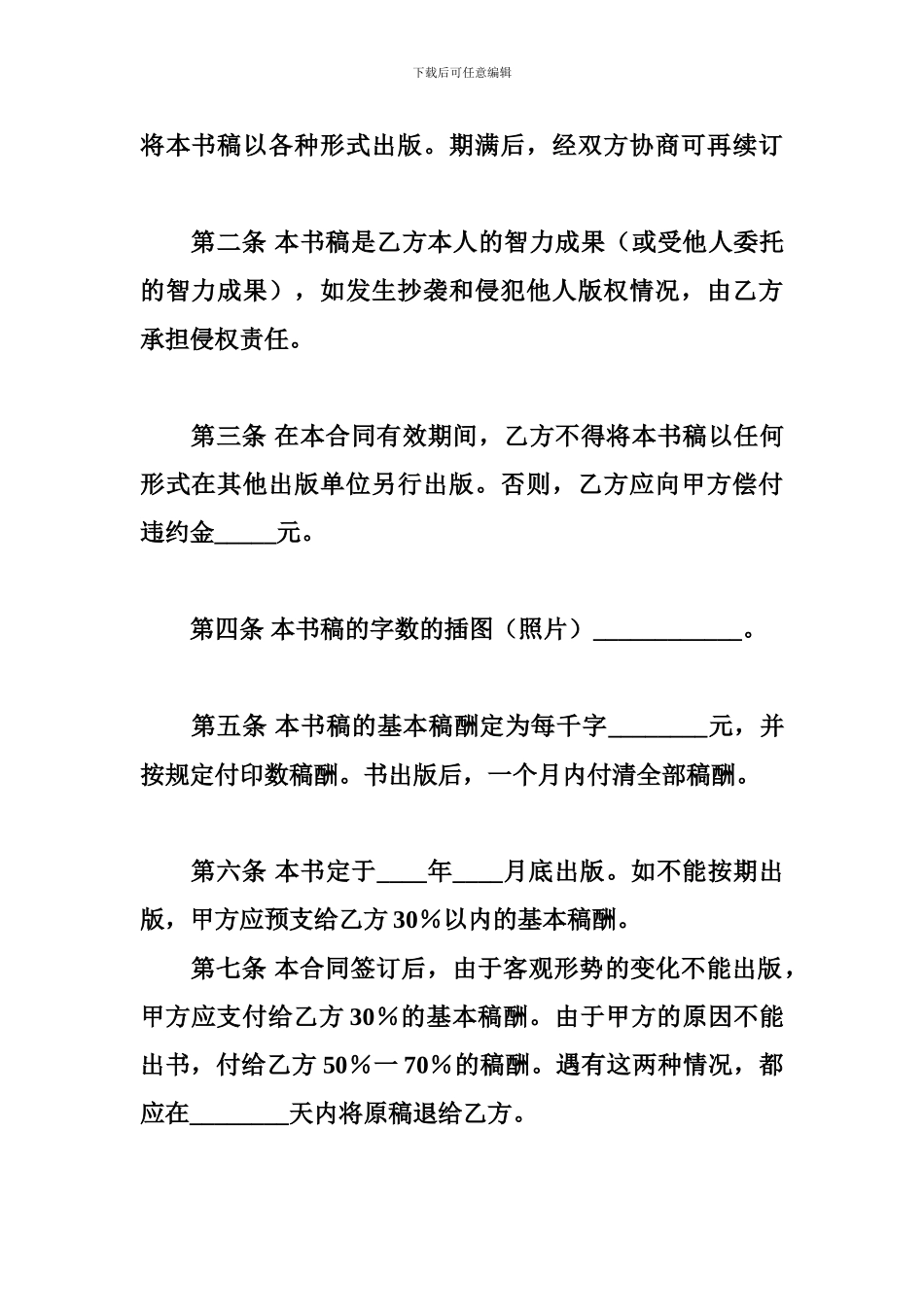 出版合同-图书出版合同_第2页
