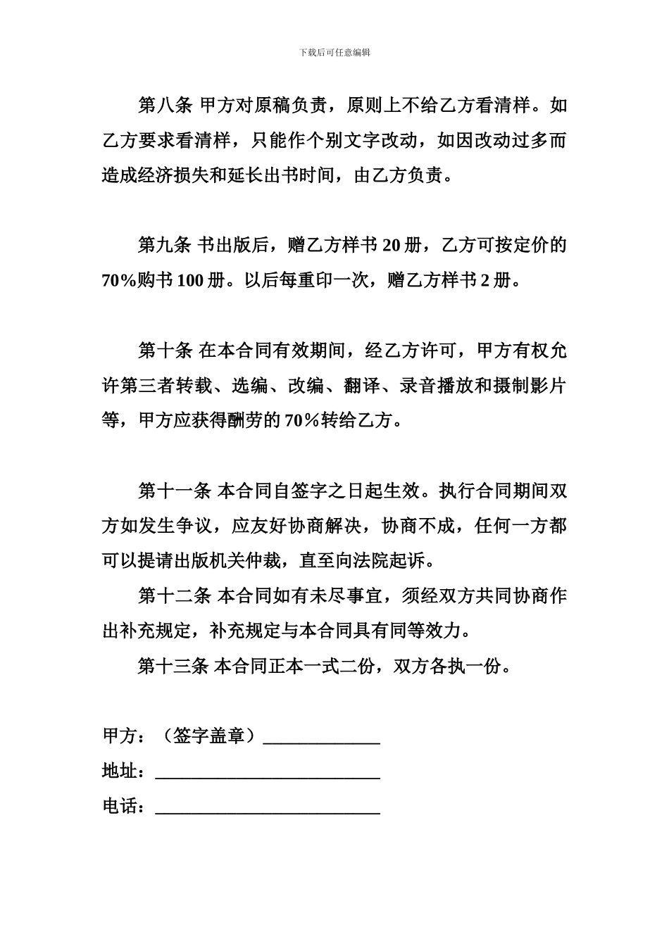 出版合同-图书出版合同_第3页