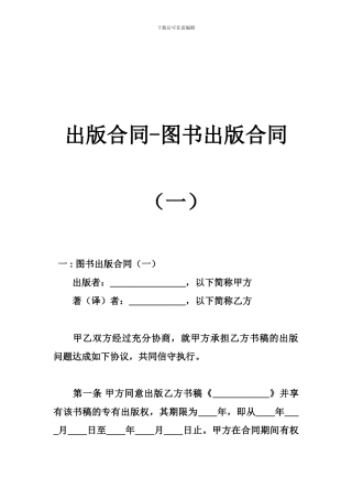 出版合同-图书出版合同