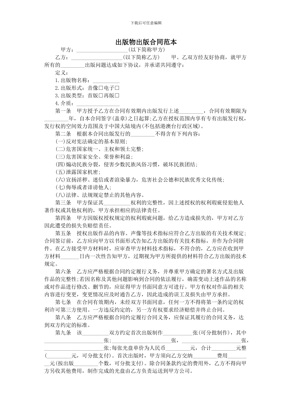 出版物出版合同范本_第1页