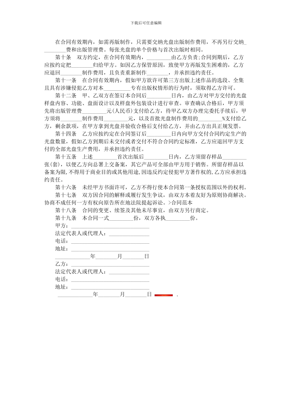 出版物出版合同范本_第2页