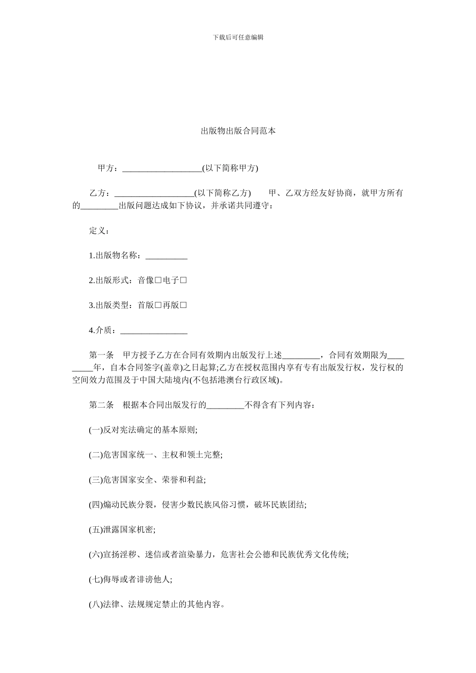 出版物出版合同范本.doc_第1页