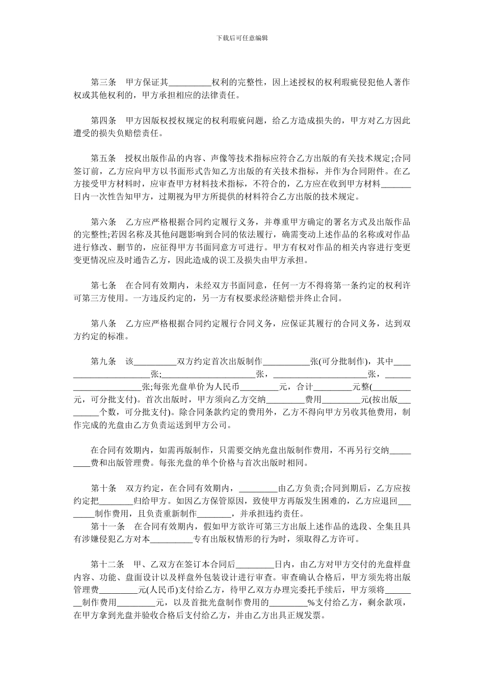 出版物出版合同范本.doc_第2页