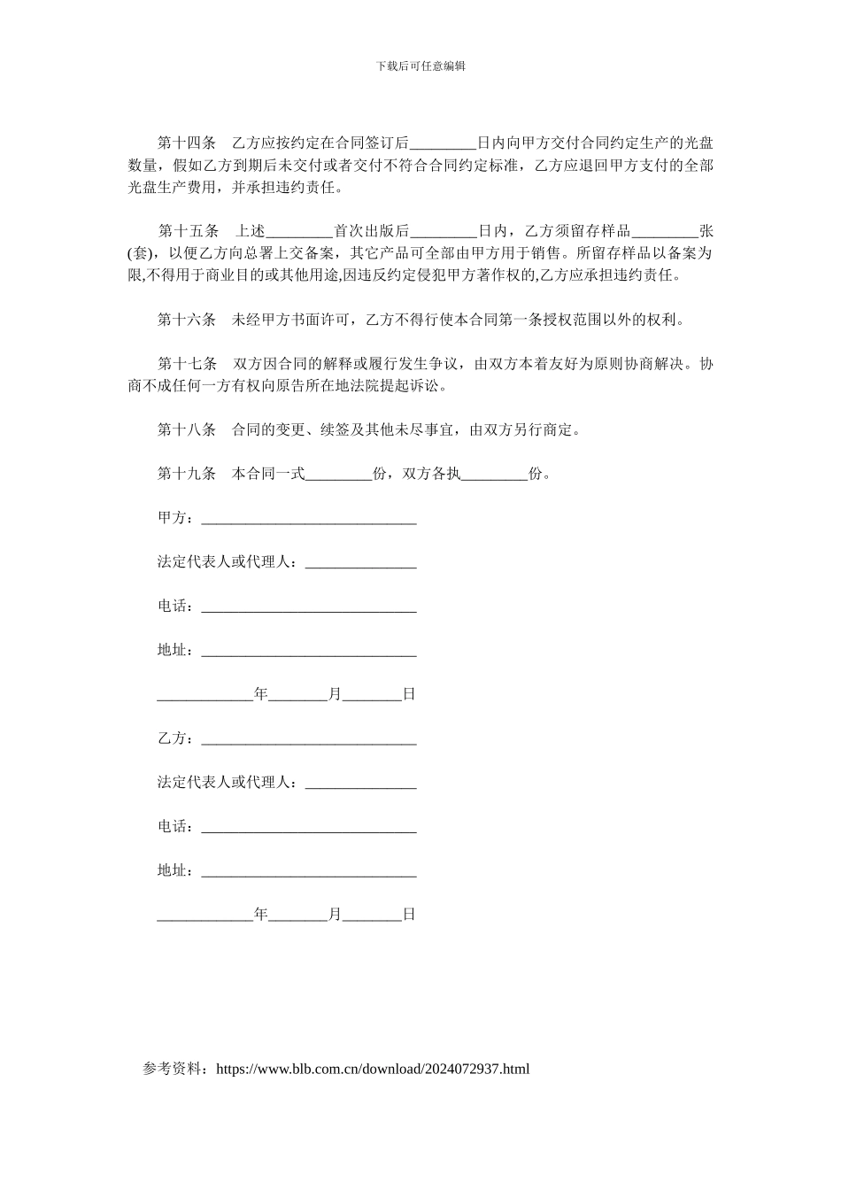 出版物出版合同范本.doc_第3页
