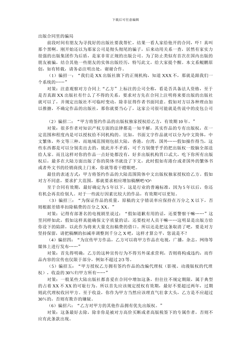出版合同里的骗局_第1页