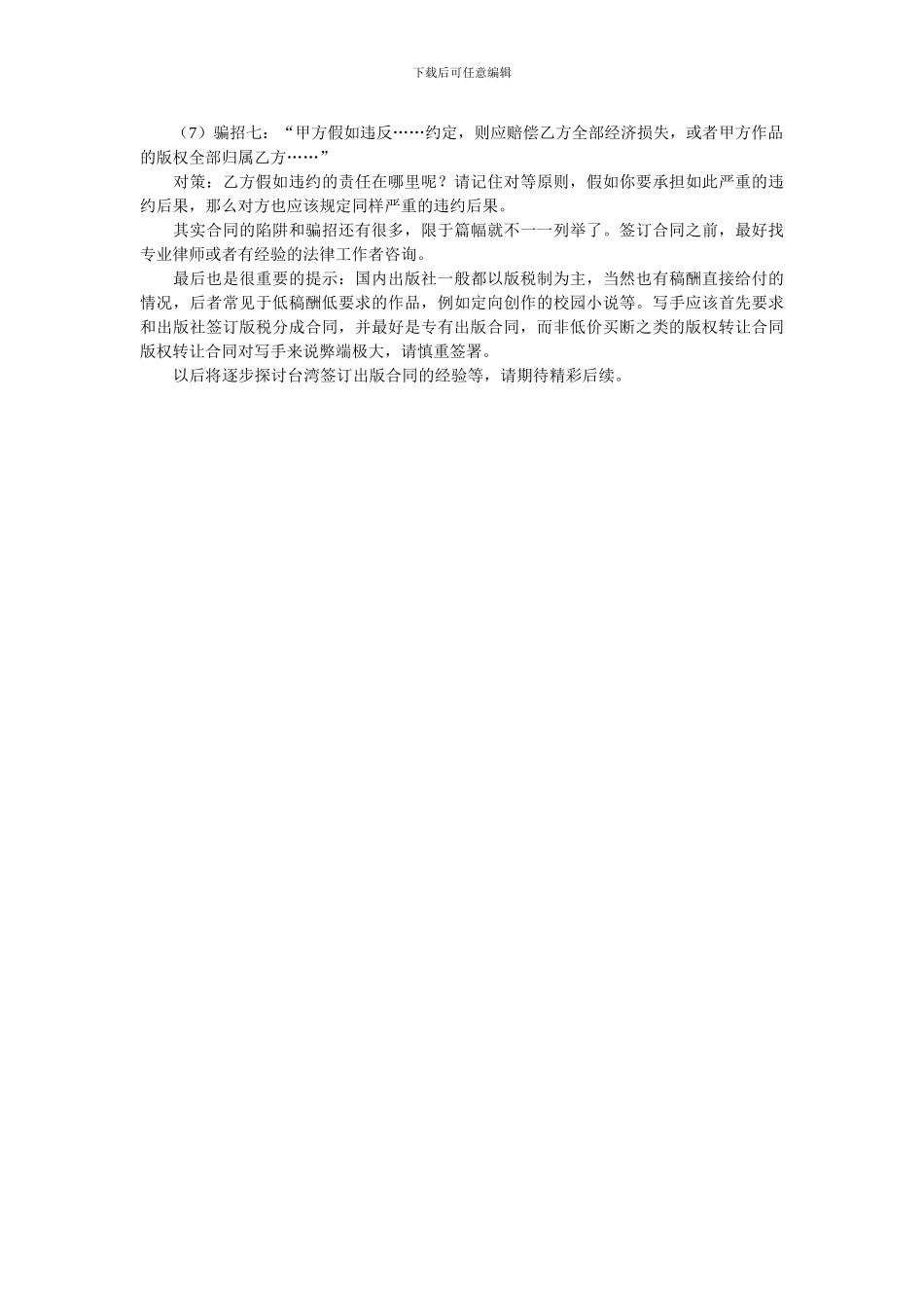 出版合同里的骗局_第2页