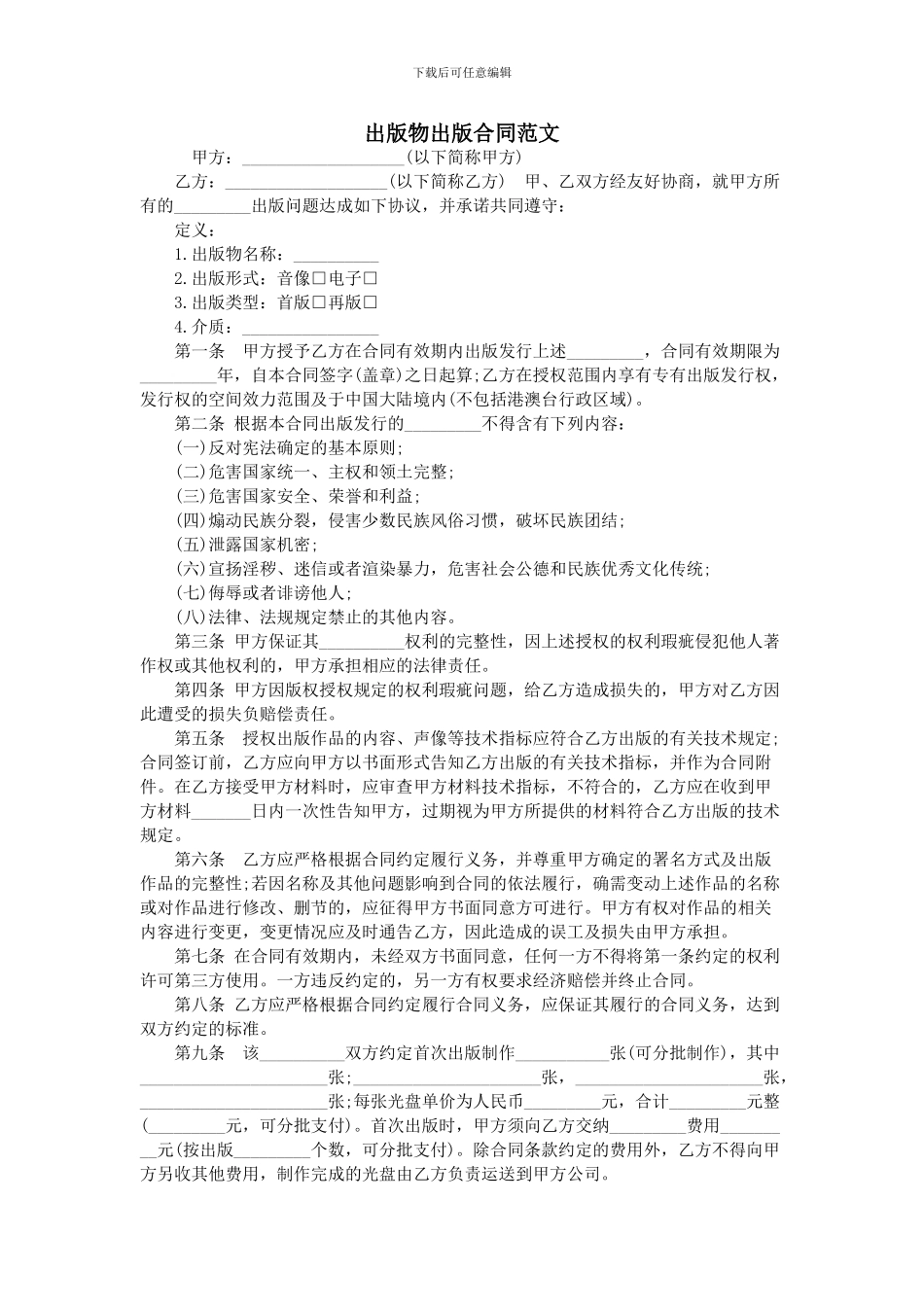 出版物出版合同范文_第1页