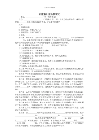出版物出版合同范文