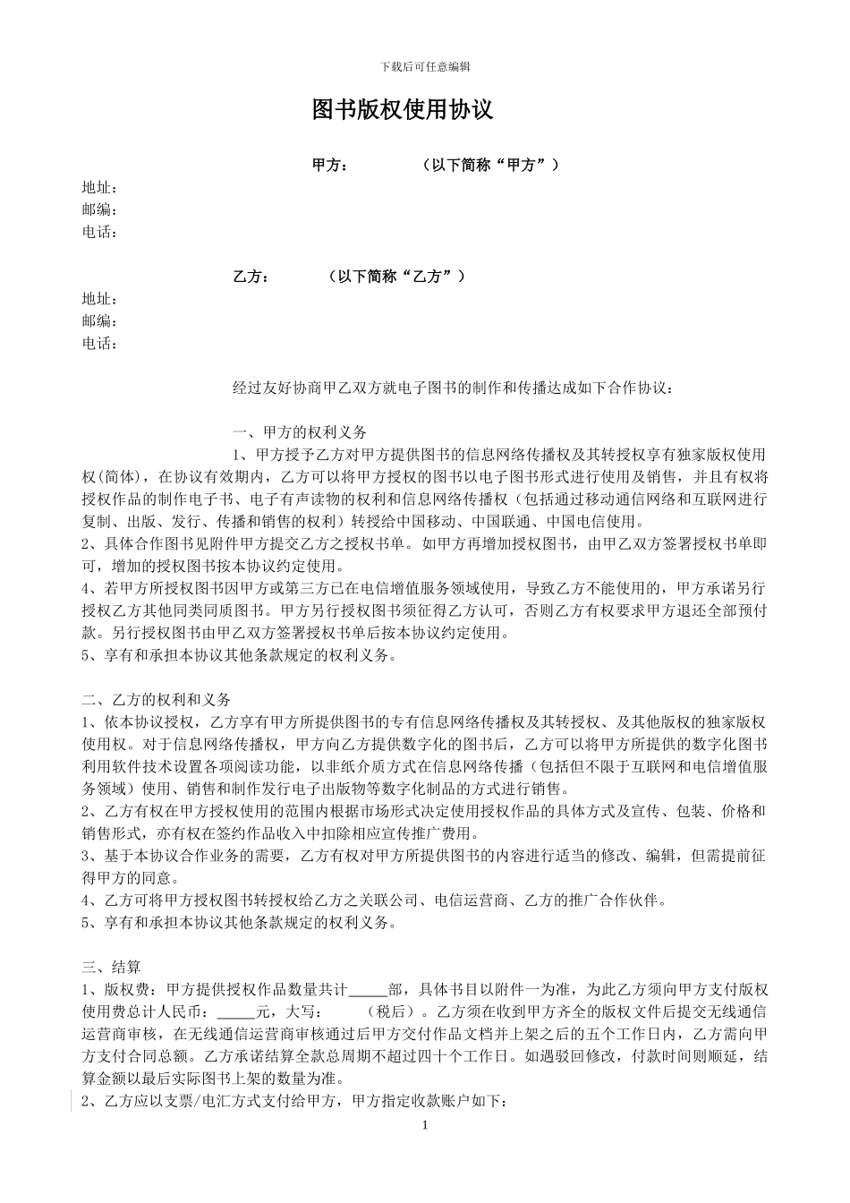 出版图书版权使用协议_第1页