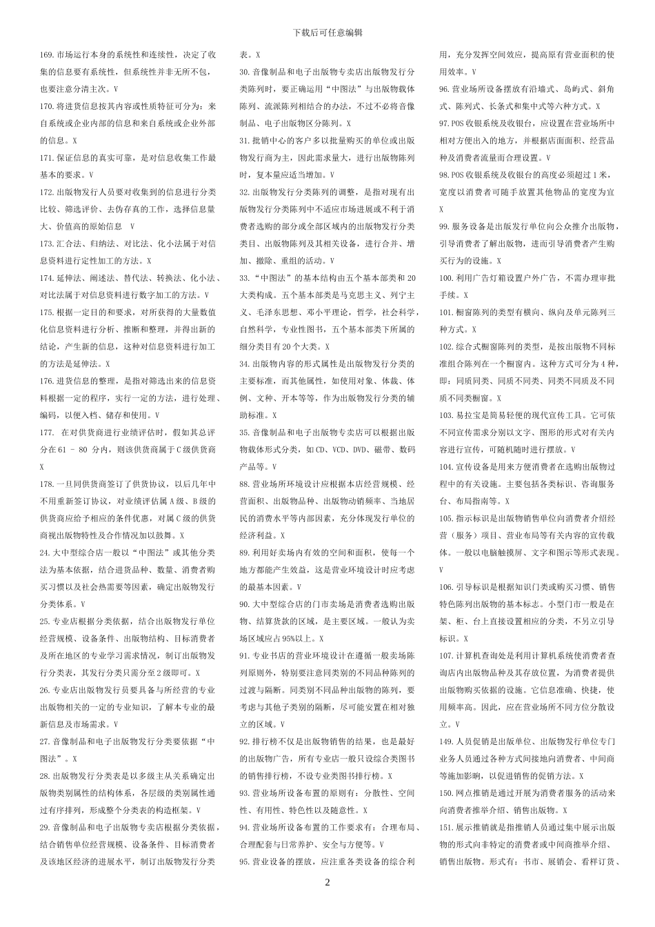 出版物发行员高级判断_第2页