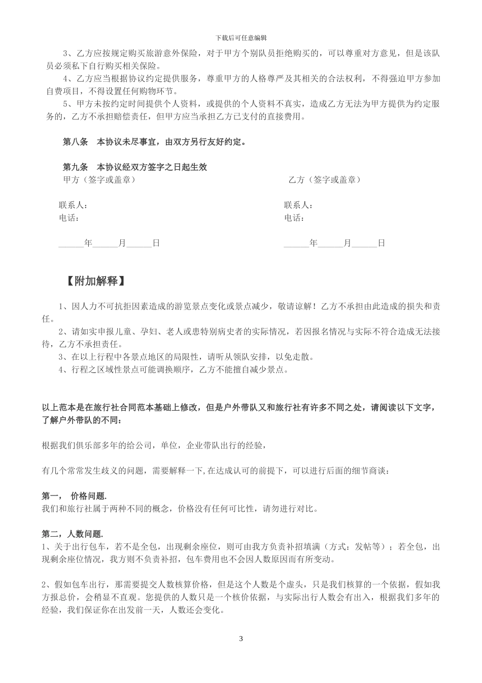 出境旅游协议范本_第3页