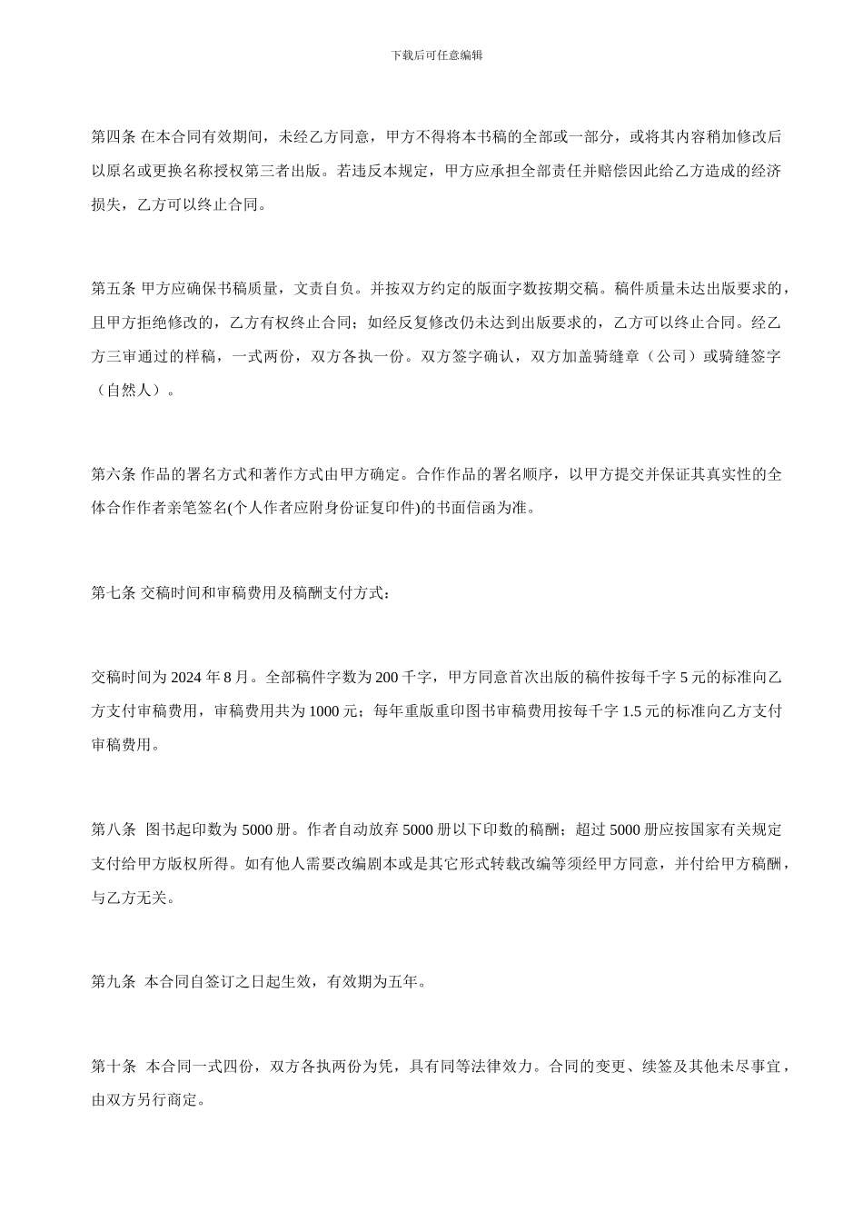 出版社图书出版合同_第2页