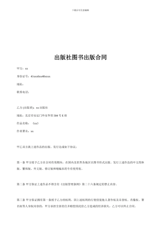 出版社图书出版合同