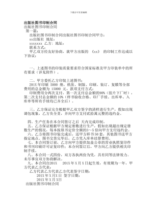 出版社图书印制合同