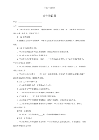 出版社经销合作协议书