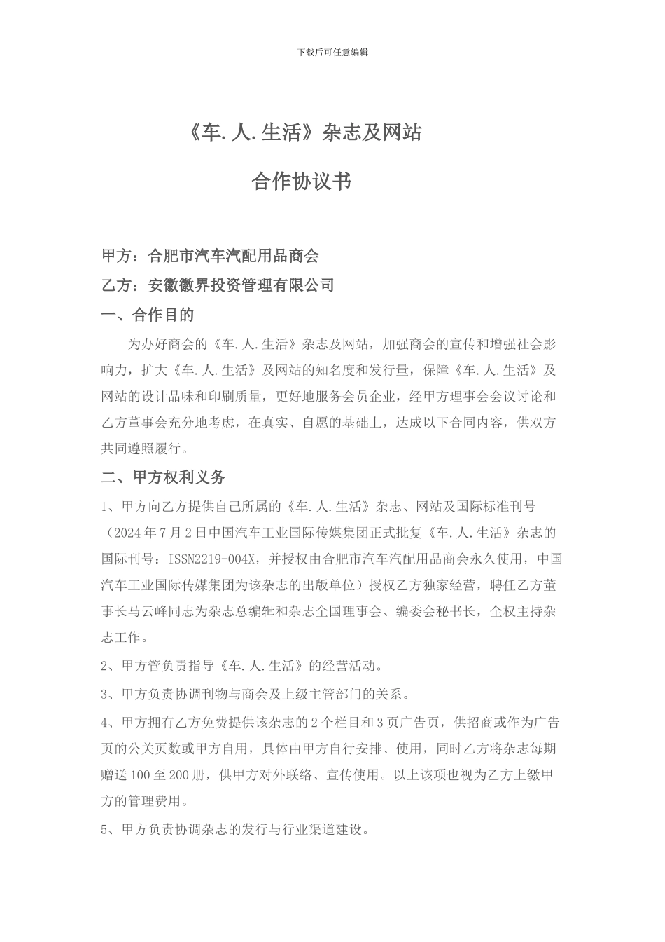 出版物合作合同书新的_第1页