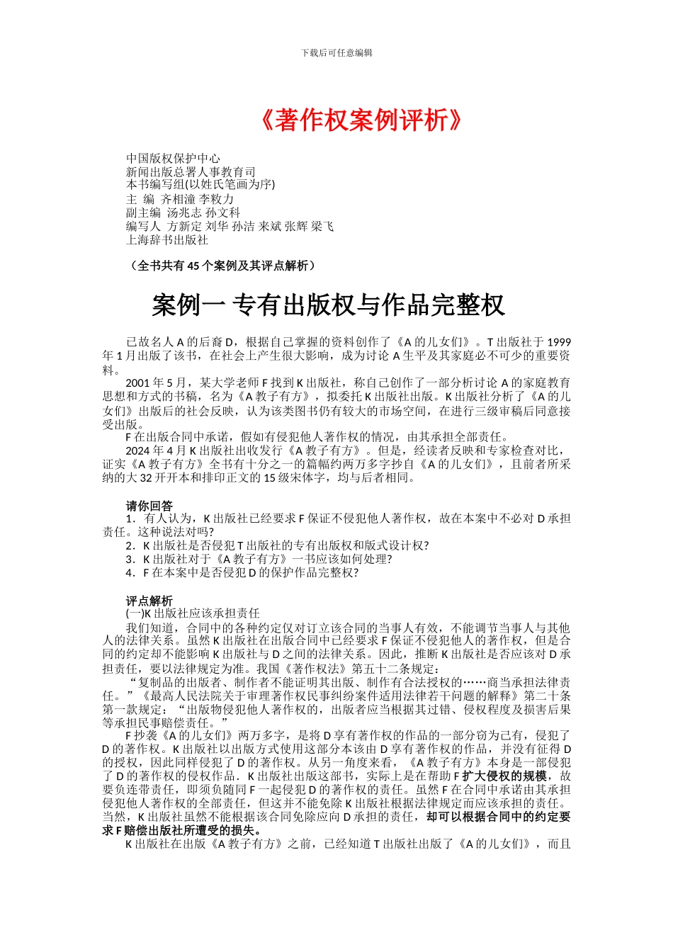 出版编辑考试参考书：着作权案例评析_第1页