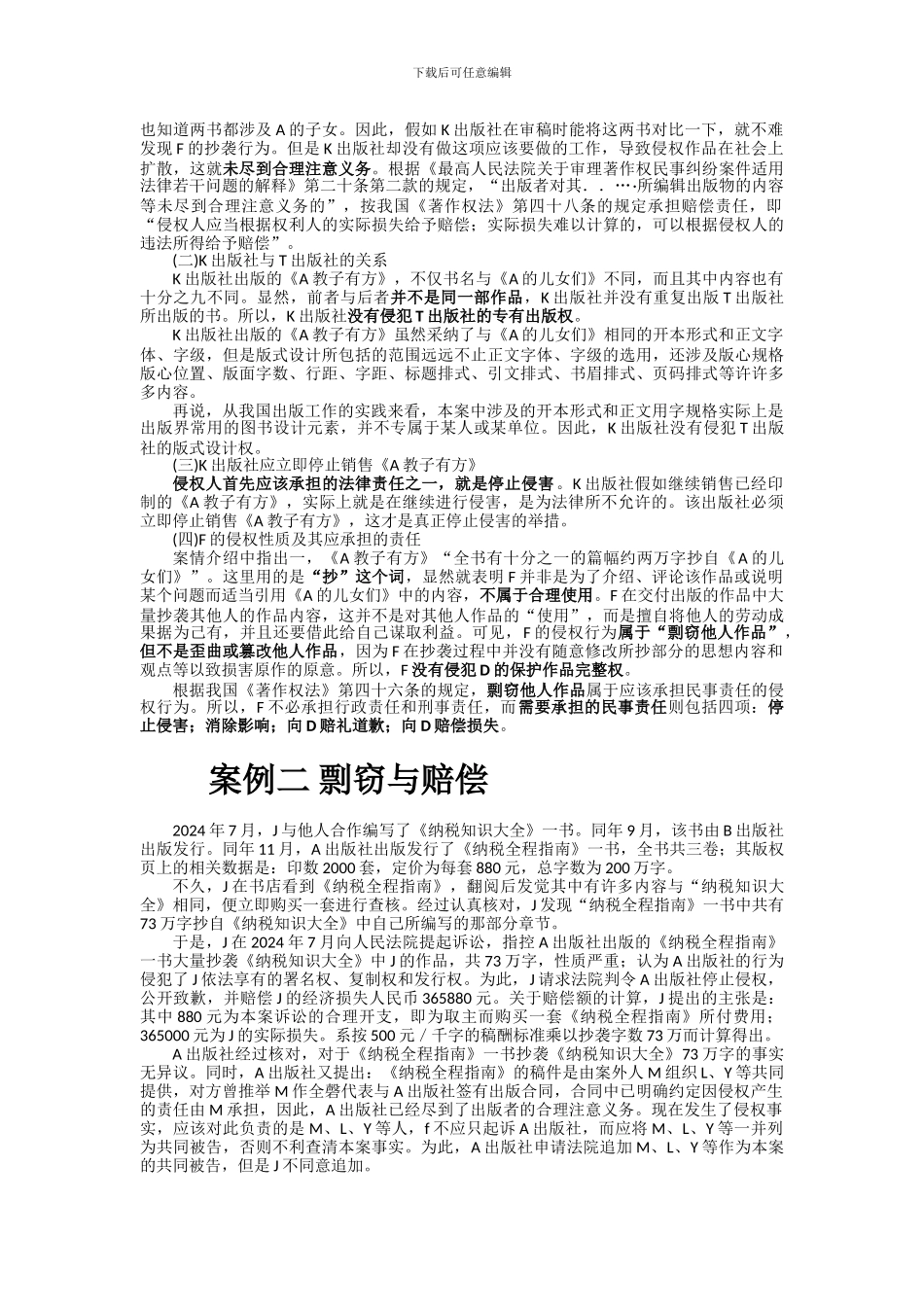 出版编辑考试参考书：着作权案例评析_第2页