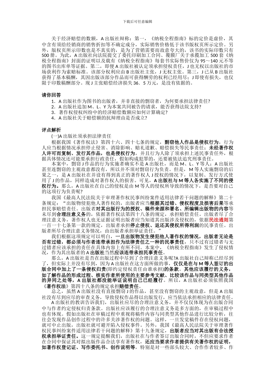 出版编辑考试参考书：着作权案例评析_第3页