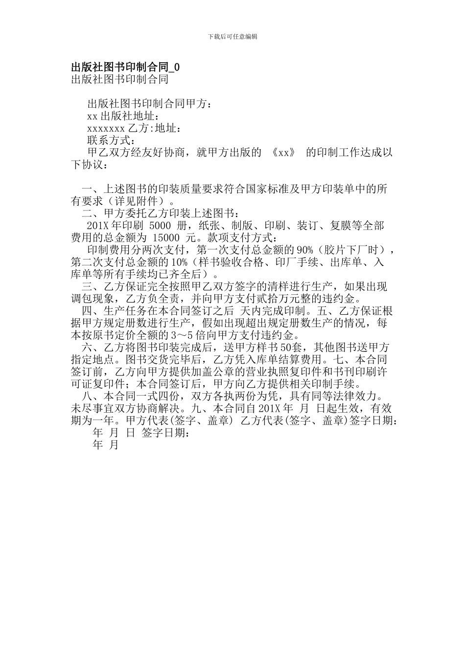 出版社图书印制合同-0_第1页