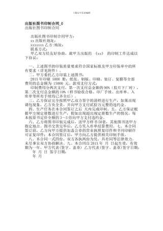 出版社图书印制合同-0