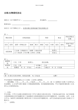 出租出售委托协议