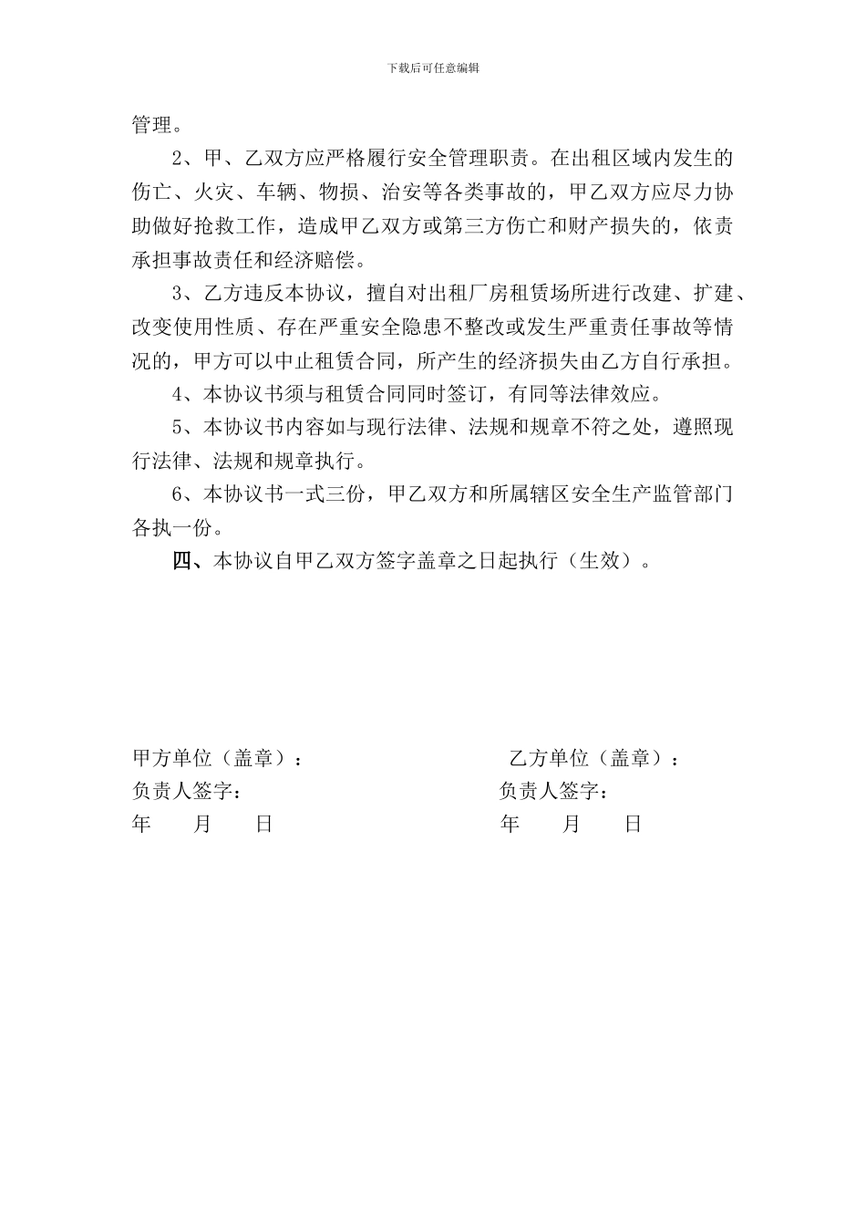 出租厂房租赁场所安全管理协议书_第3页