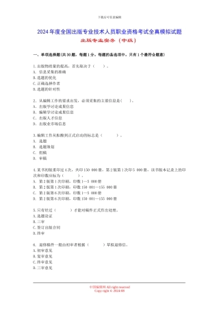 出版专业实务
