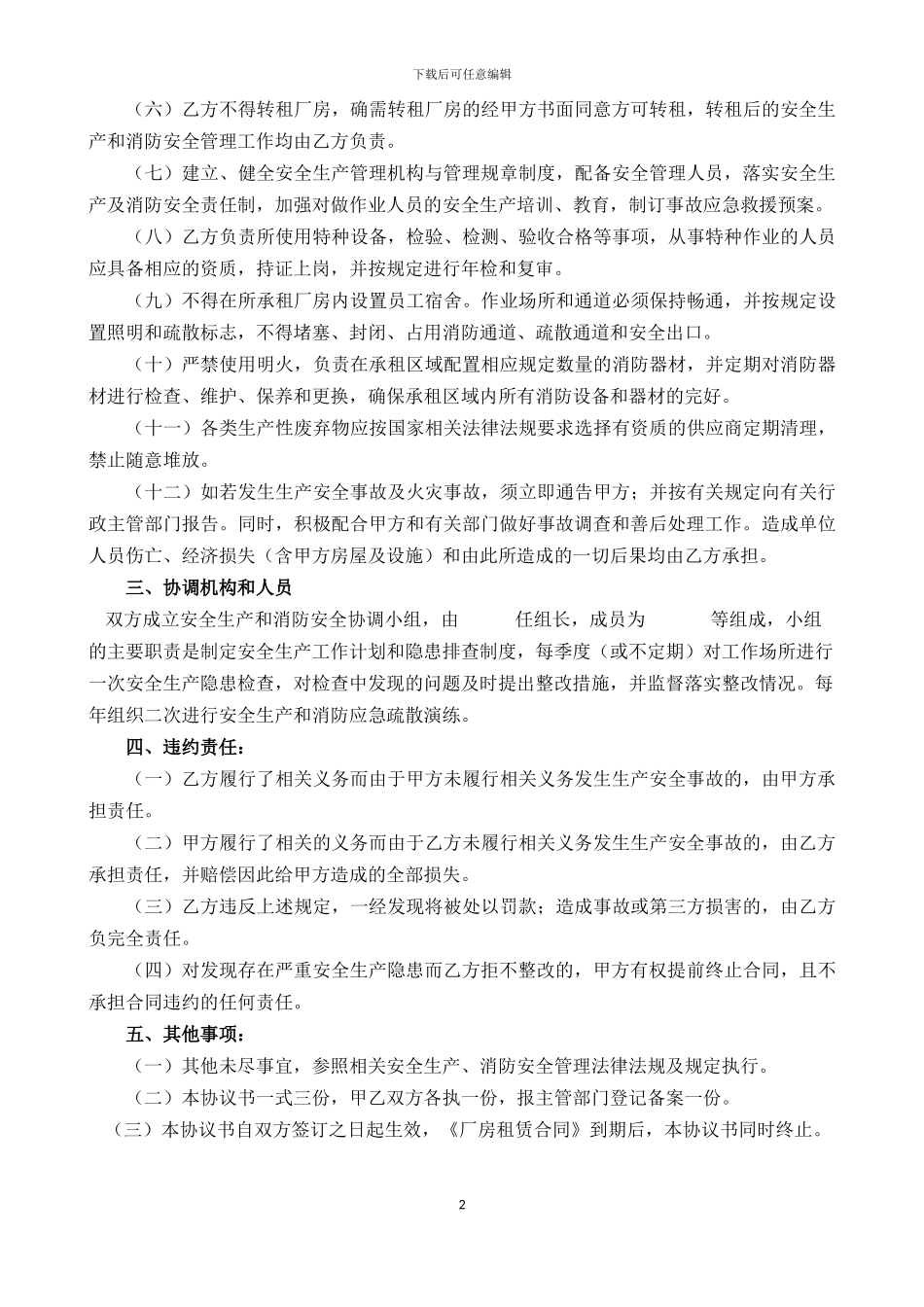 出租厂房安全生产和消防安全协议书_第2页