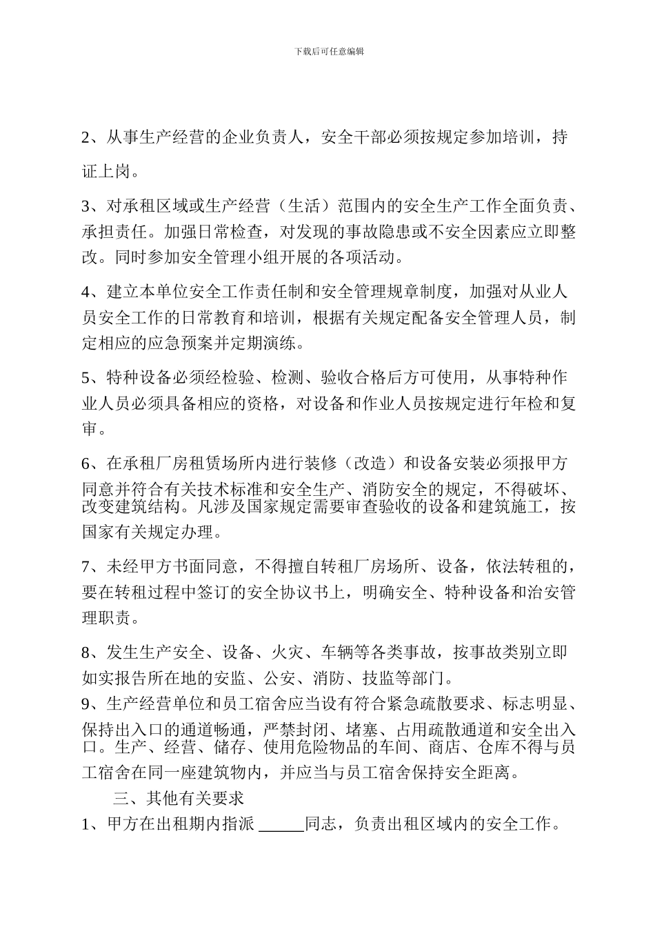 出租厂房租赁场所消防安全管理协议_第2页