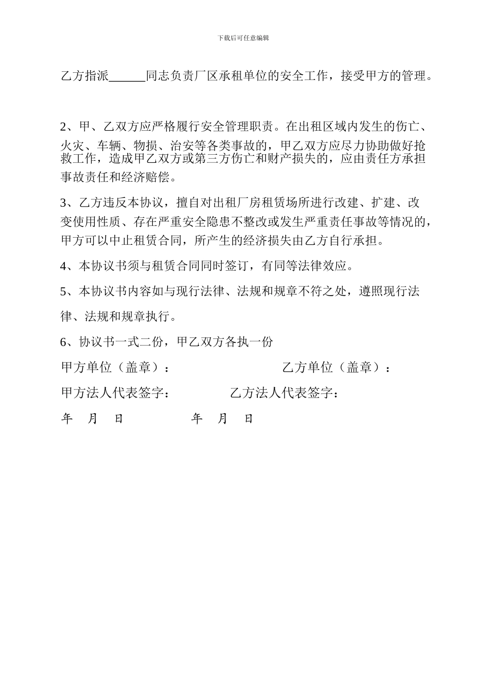 出租厂房租赁场所消防安全管理协议_第3页
