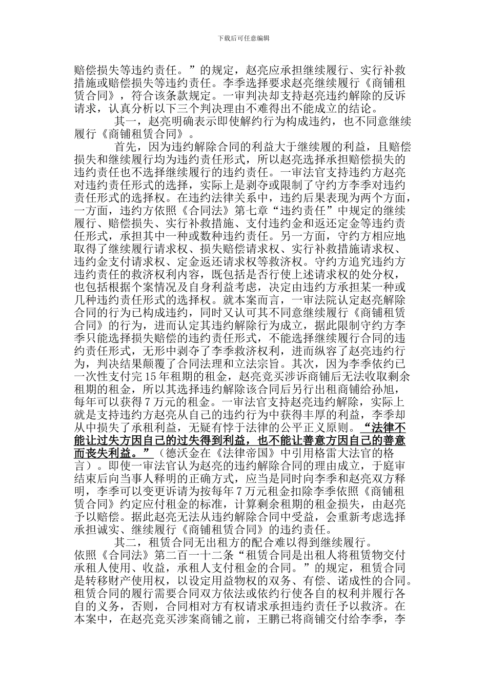 出租商铺的买受人违约解除租赁合同的法律后果_第2页