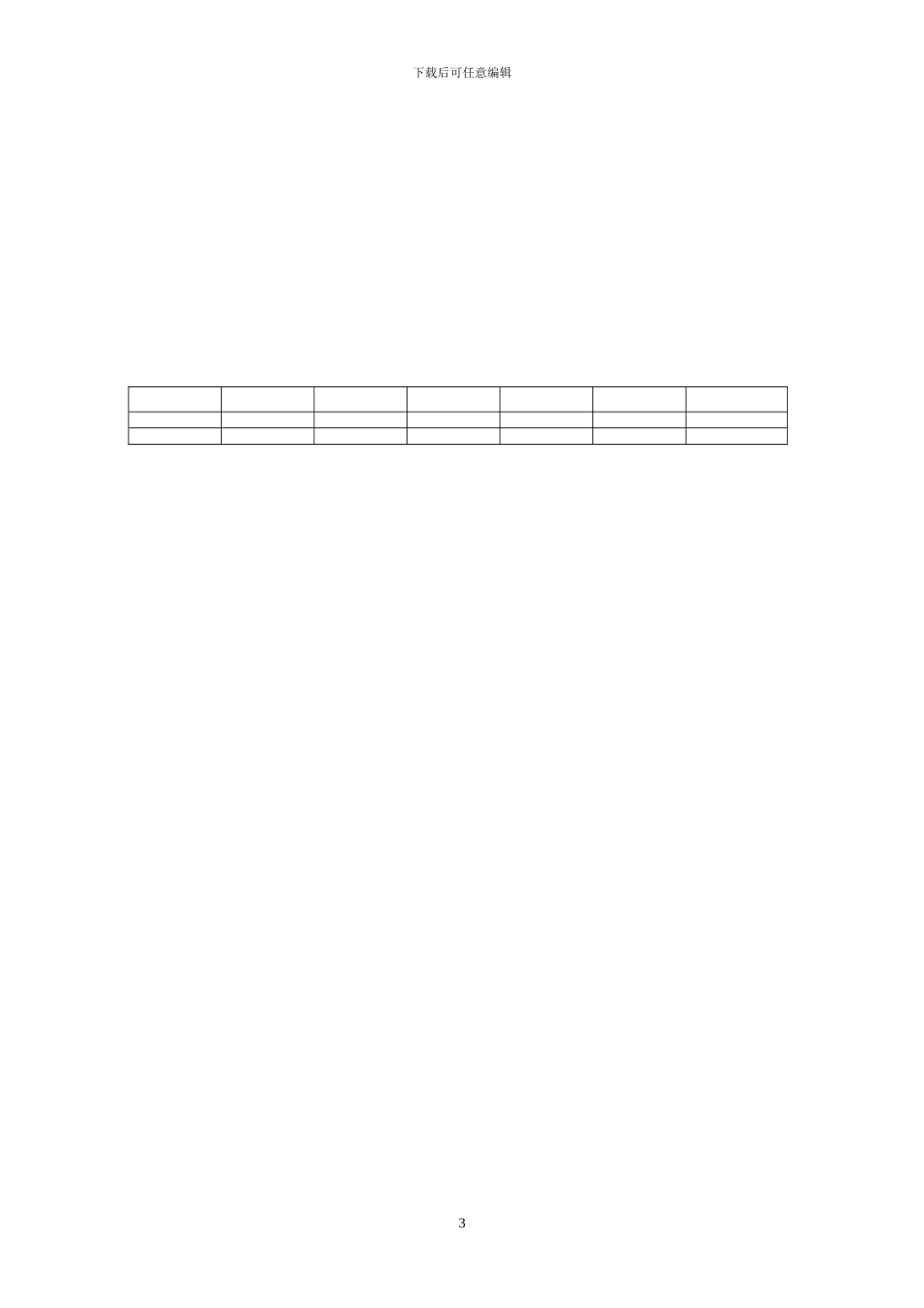 出租商铺协议书-2_第3页