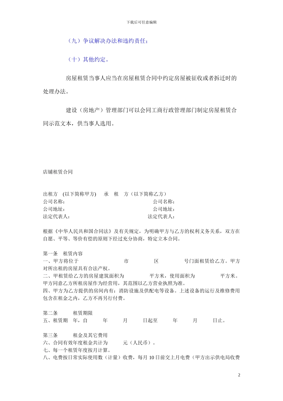 出租商铺规定及税费、合同_第2页