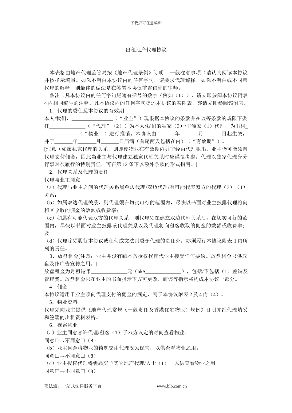 出租地产代理协议.doc_第1页