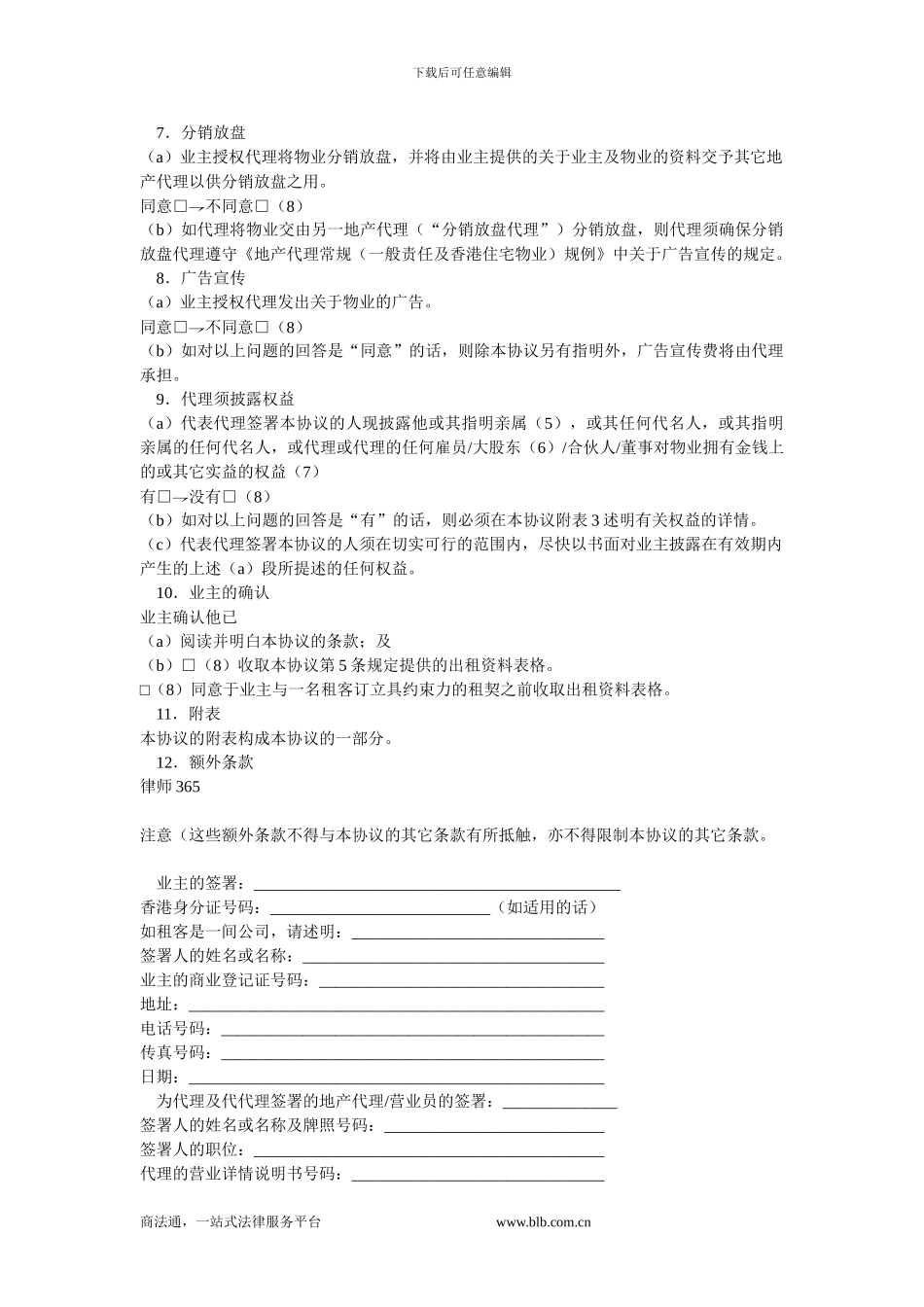 出租地产代理协议.doc_第2页