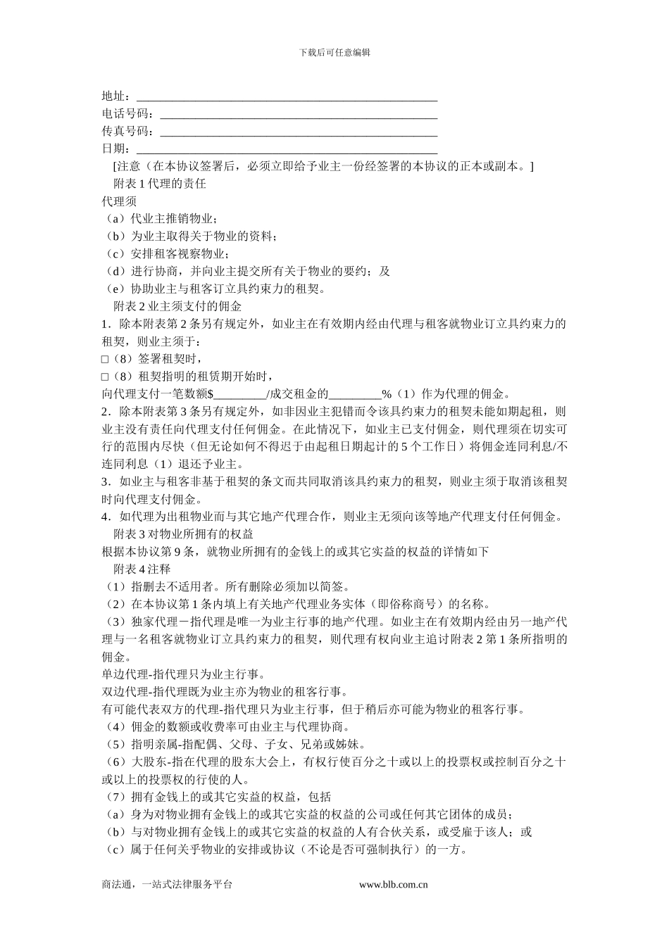 出租地产代理协议.doc_第3页