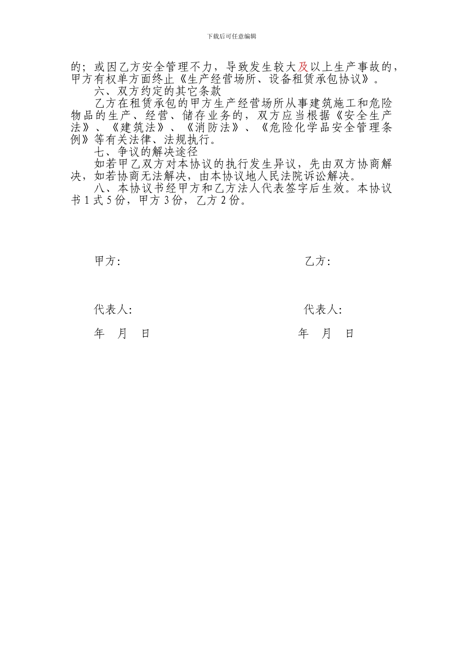 出租场地安全管理协议_第3页