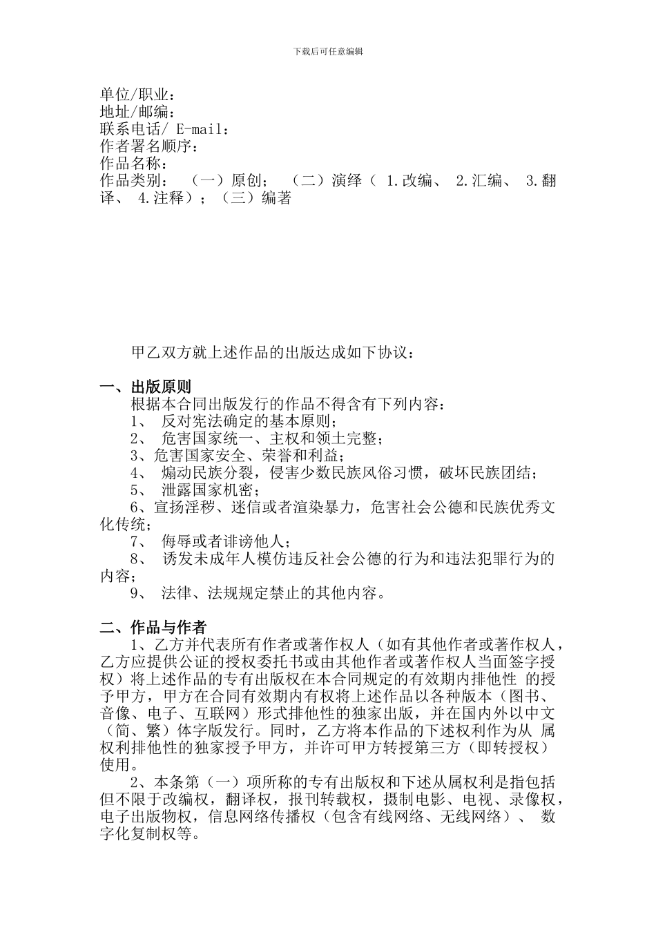 出版合同经典版本_第2页