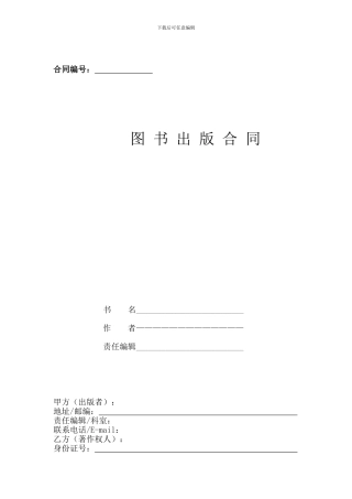 出版合同经典版本