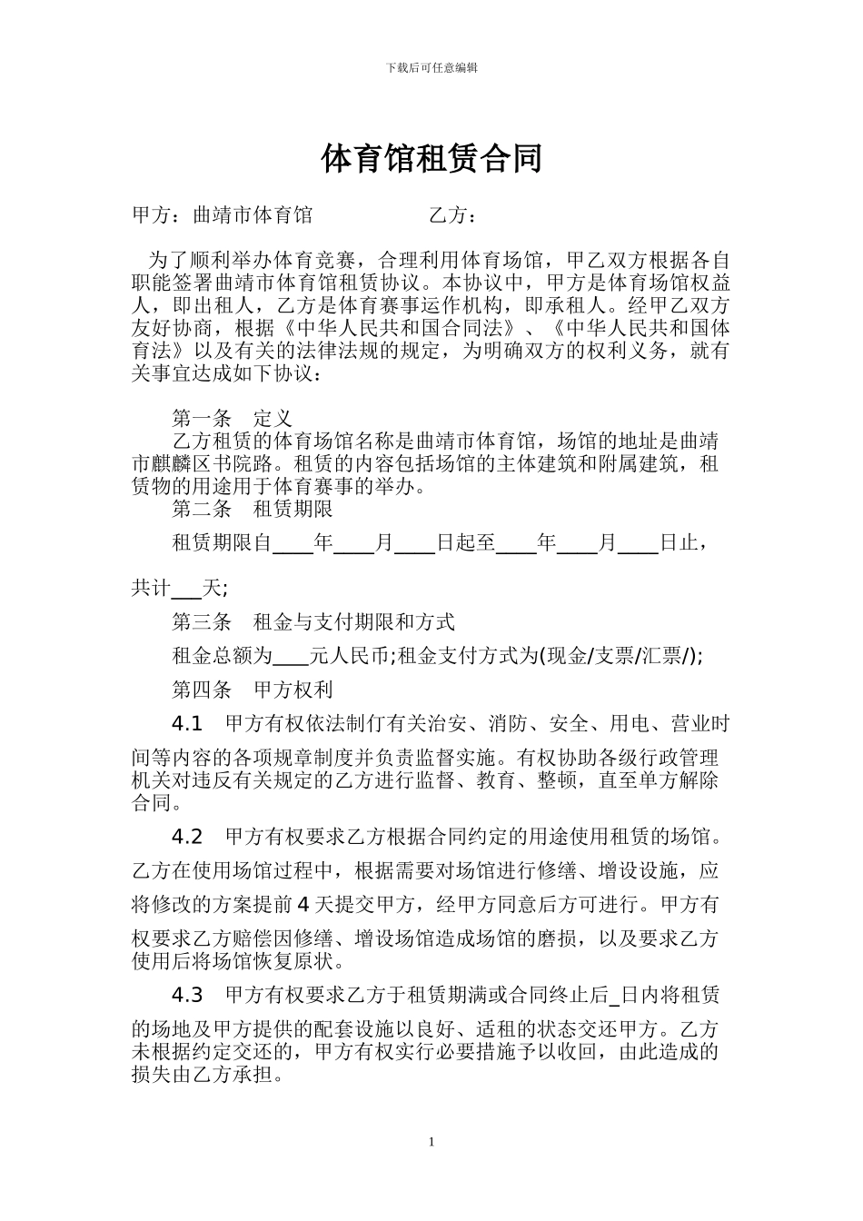 出租场地合同_第1页