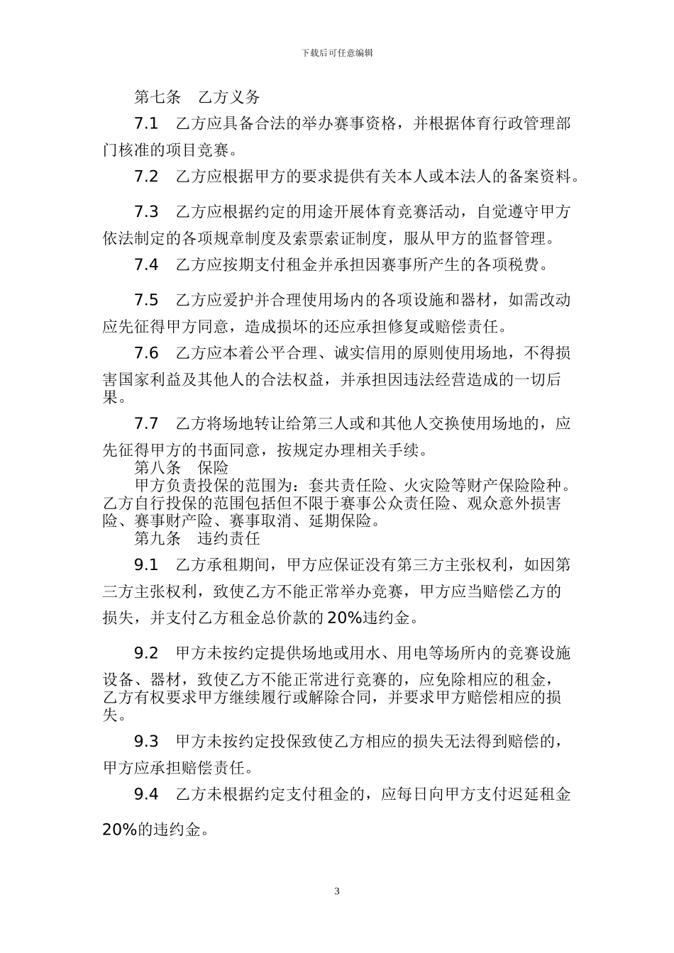 出租场地合同_第3页