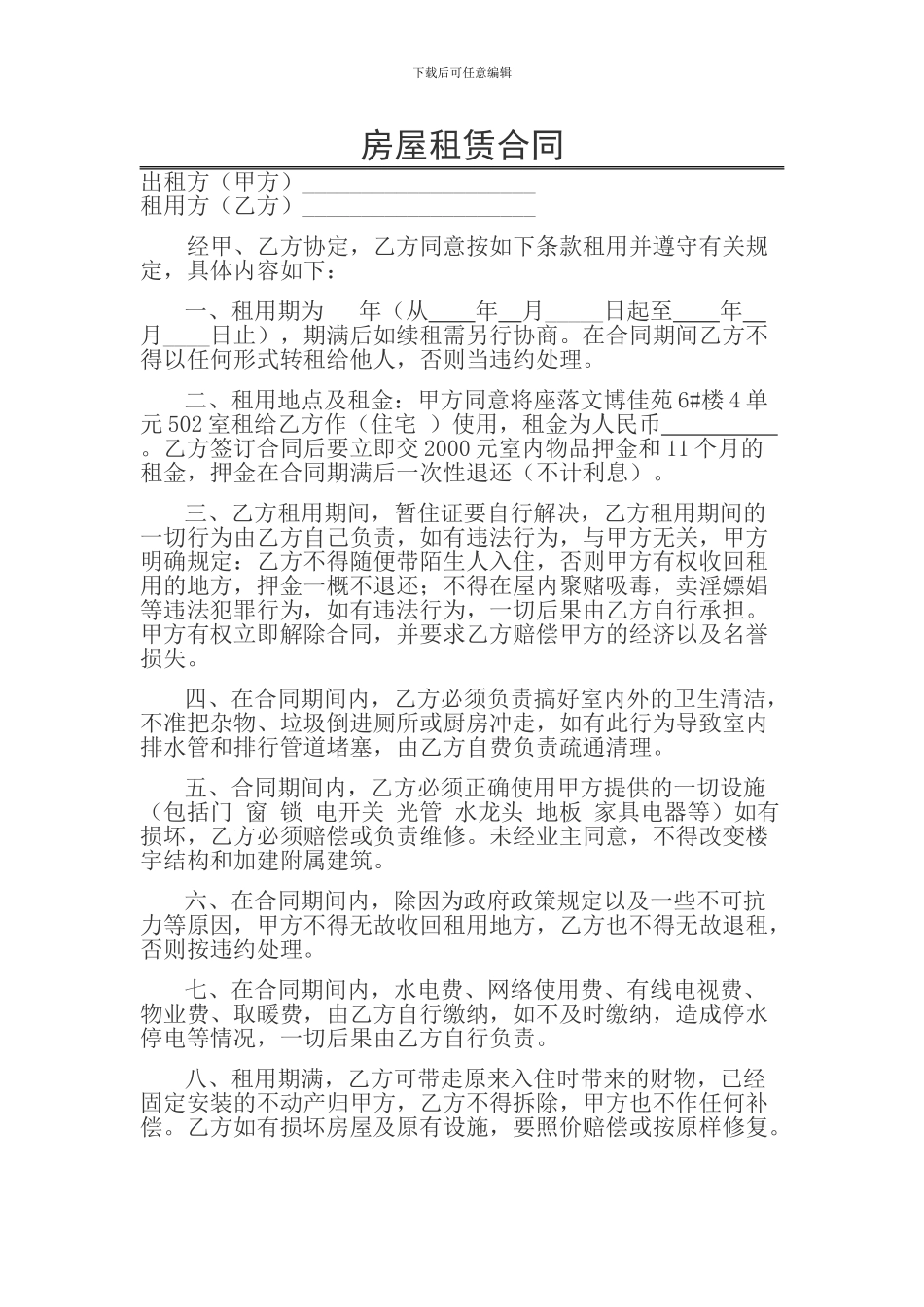 出租屋合同范本怎么写_第1页