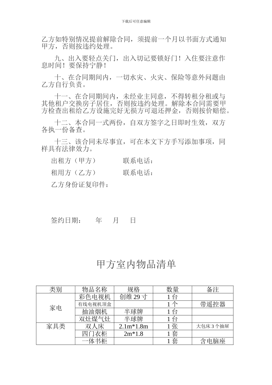 出租屋合同范本怎么写_第2页