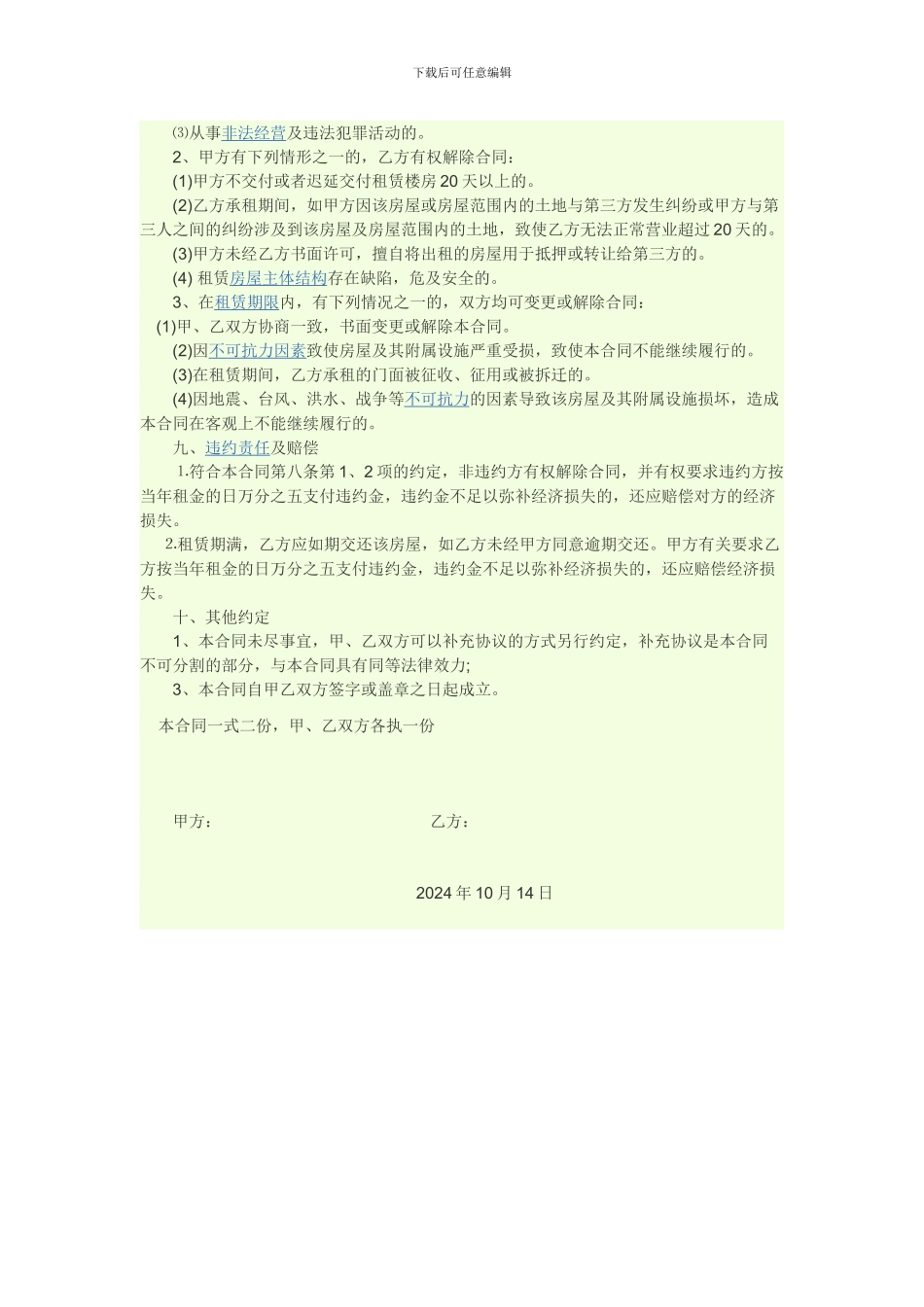 出租屋承包合同_第2页